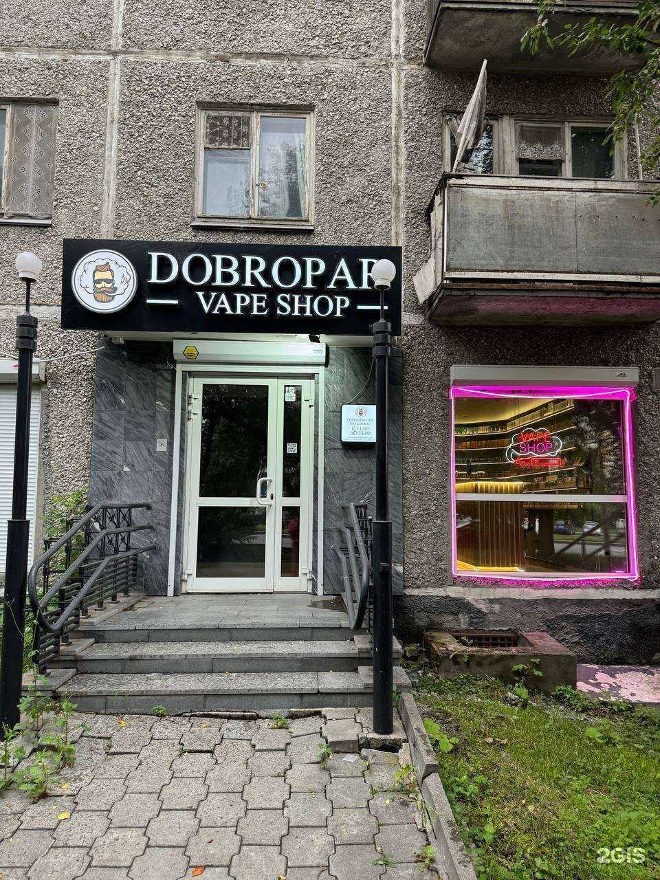 Отзывы на компанию ДоброПар в Екатеринбурге c фото