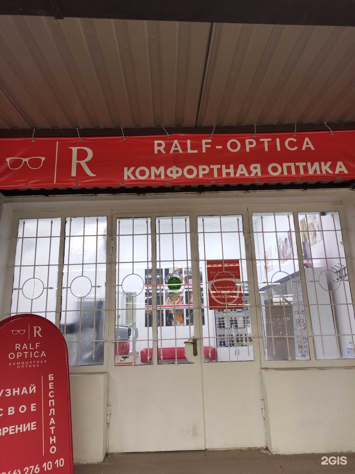 Отзывы на компанию Ralf Optica в Геленджике c фото