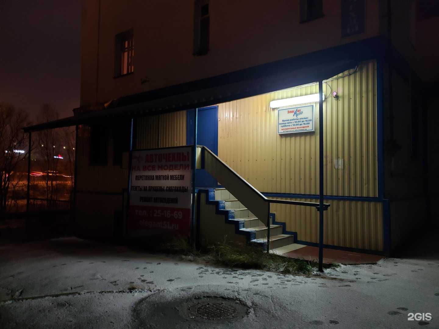 Отзывы на компанию Элегантавто в Мурманске c фото