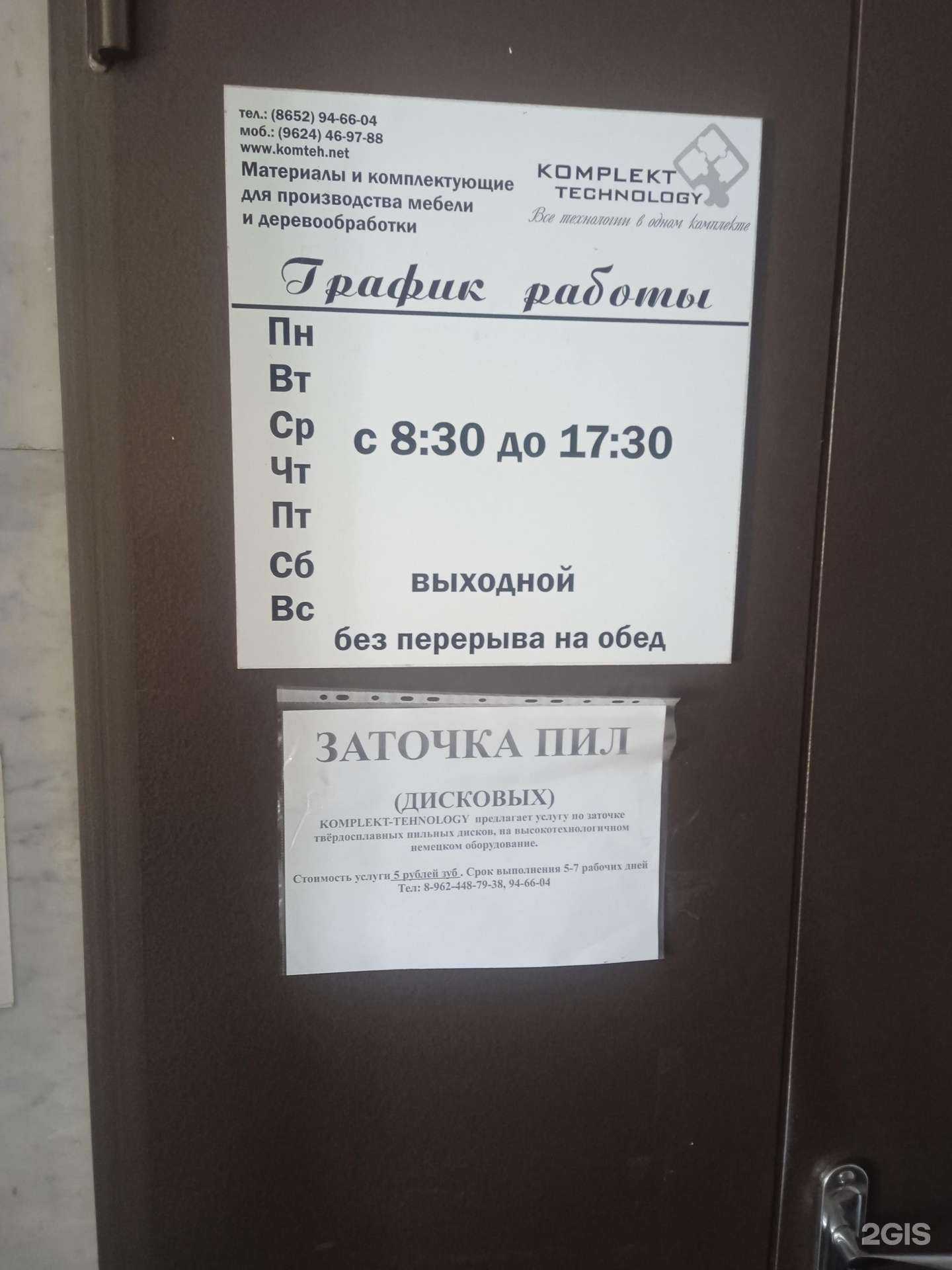 Отзывы на компанию Комплект Технолоджи в Ставрополе c фото