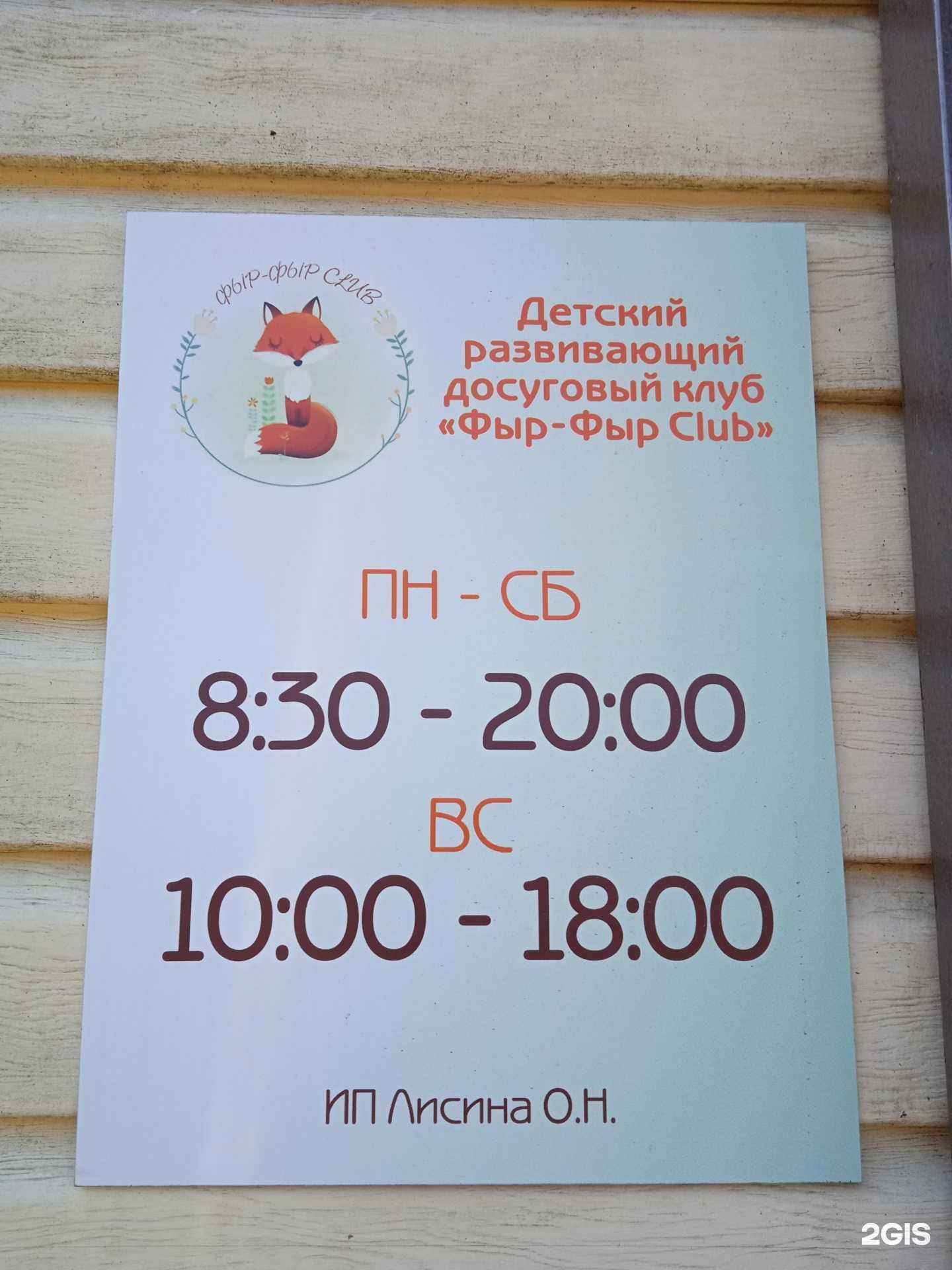 Отзывы на компанию Фыр-фыр клуб в Костроме c фото