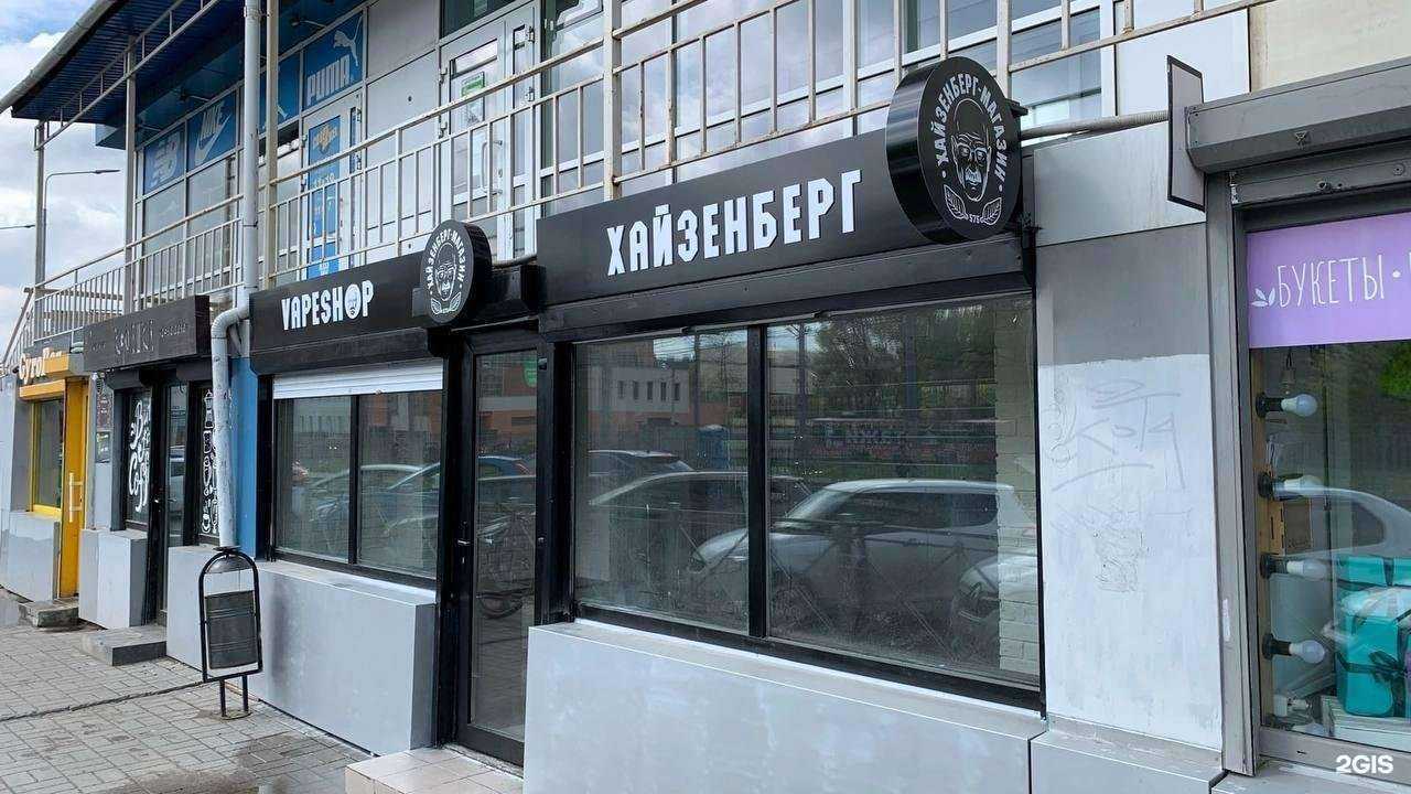 Отзывы на компанию Магазин Хайзенберга в г. Ярославль c фото