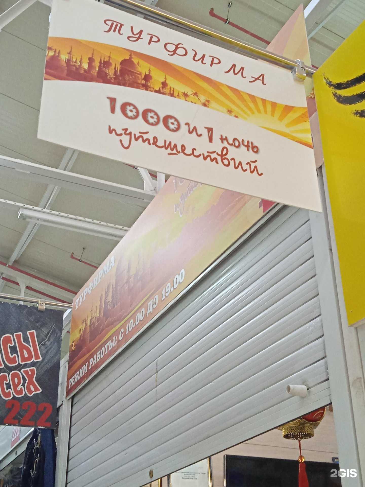 Отзывы на компанию 1000 и 1 ночь путешествий в г. Кострома c фото