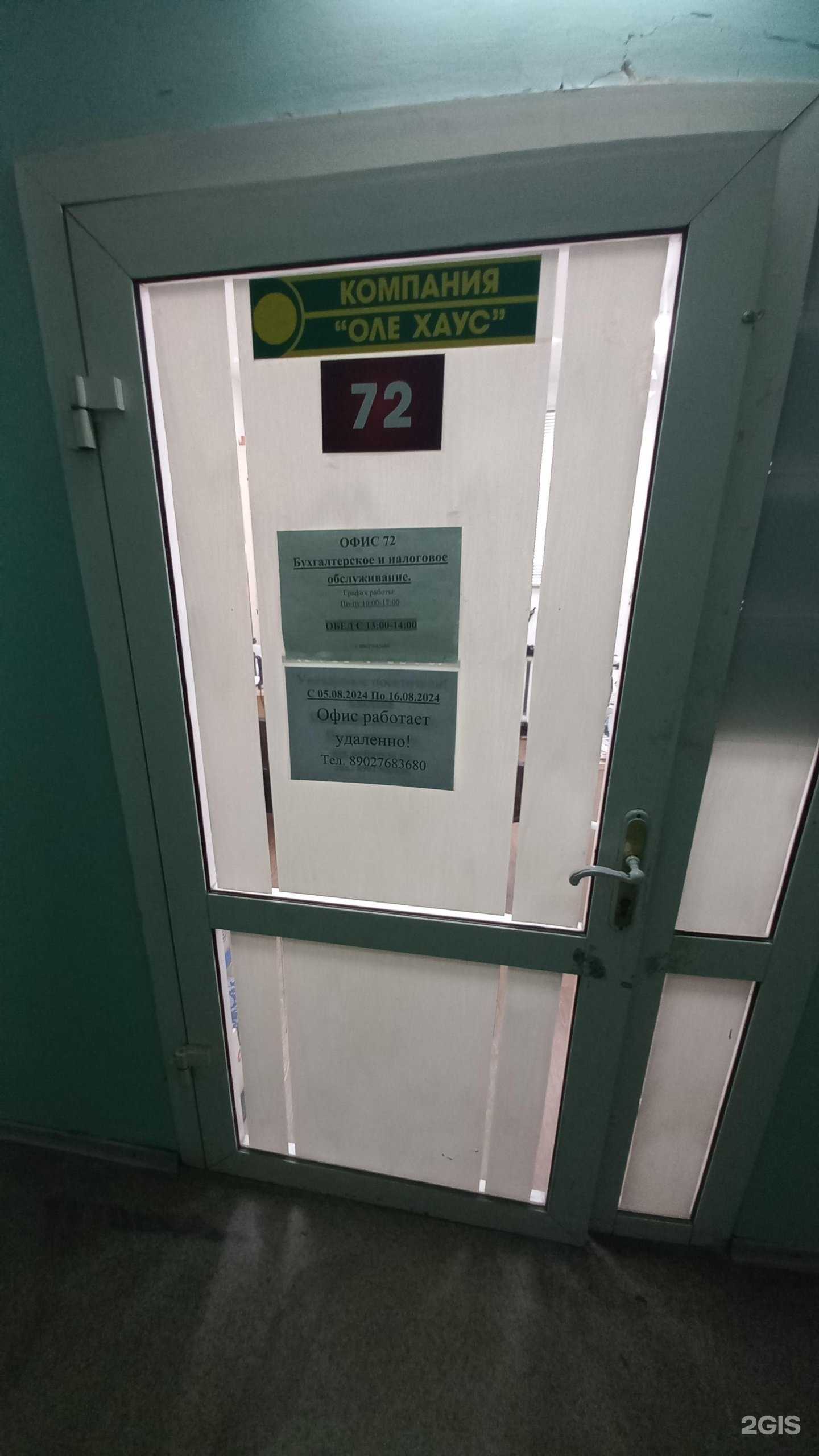 Отзывы на компанию Оле хаус в Ангарске c фото