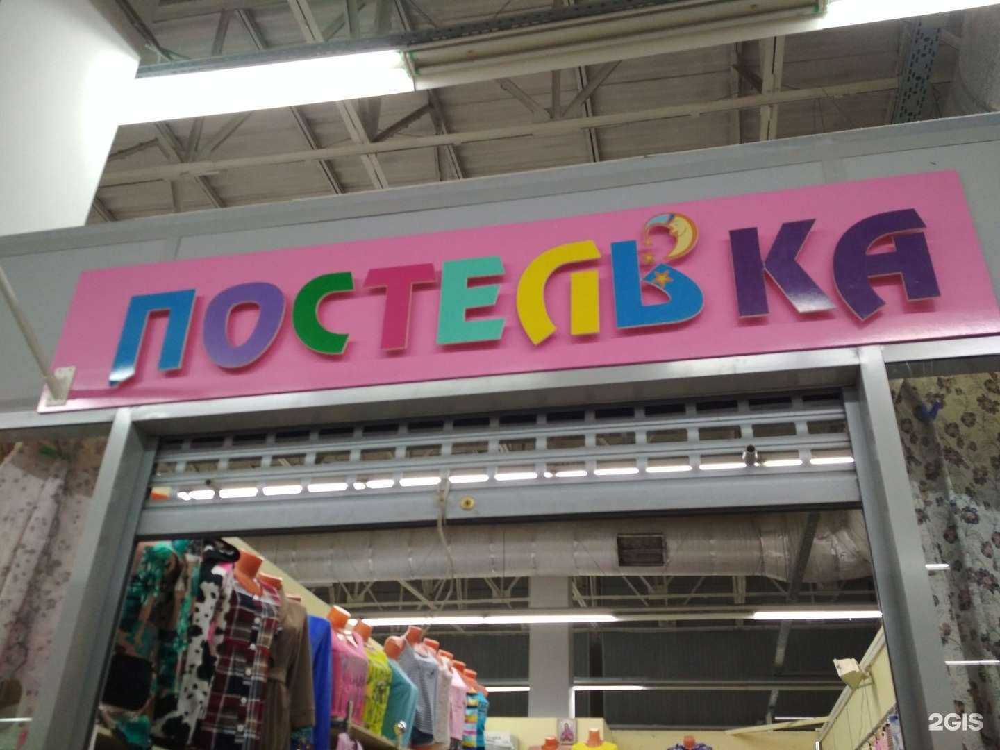 Отзывы на компанию Постелька в Волгограде c фото