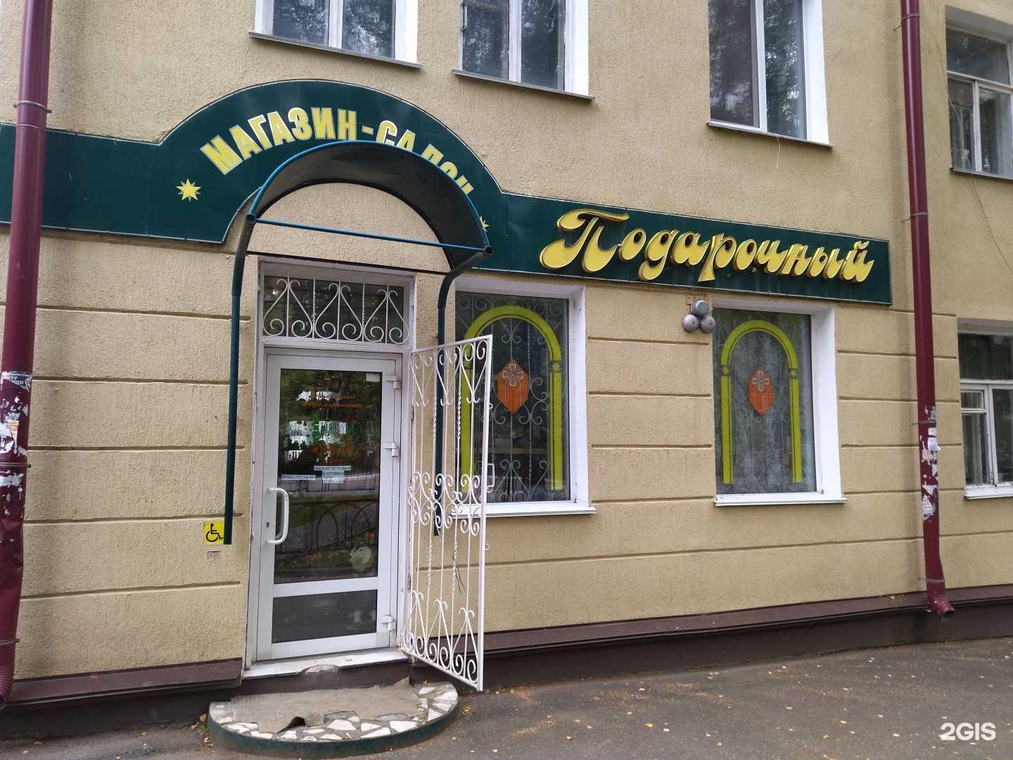 Отзывы на компанию Подарочный в Белорецке c фото