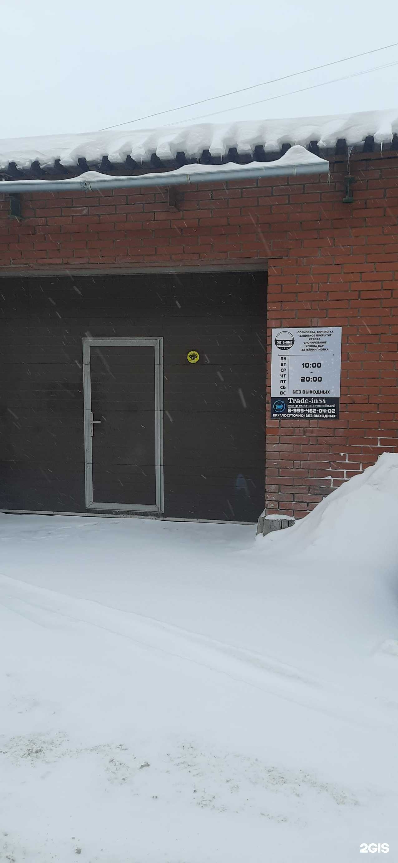 Отзывы на компанию Trade-in54 в Новосибирске c фото