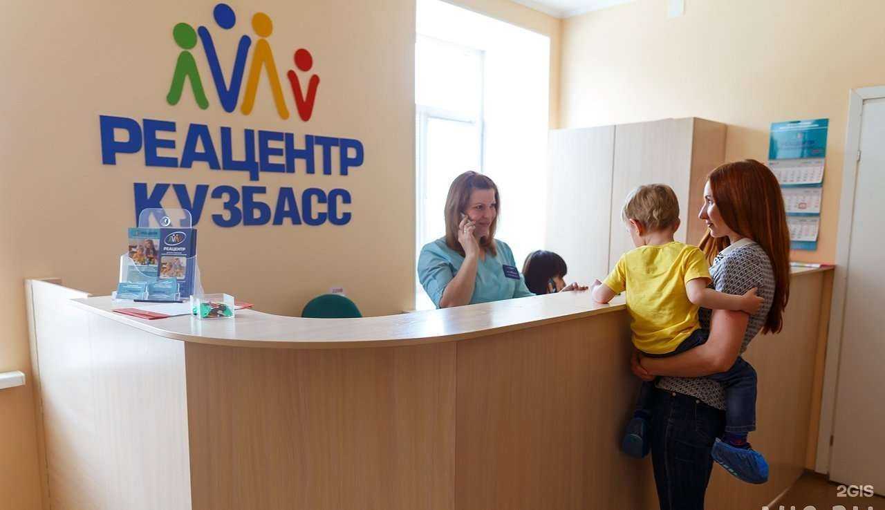 Отзывы на компанию Реацентр Кузбасс в г. Кемерово c фото