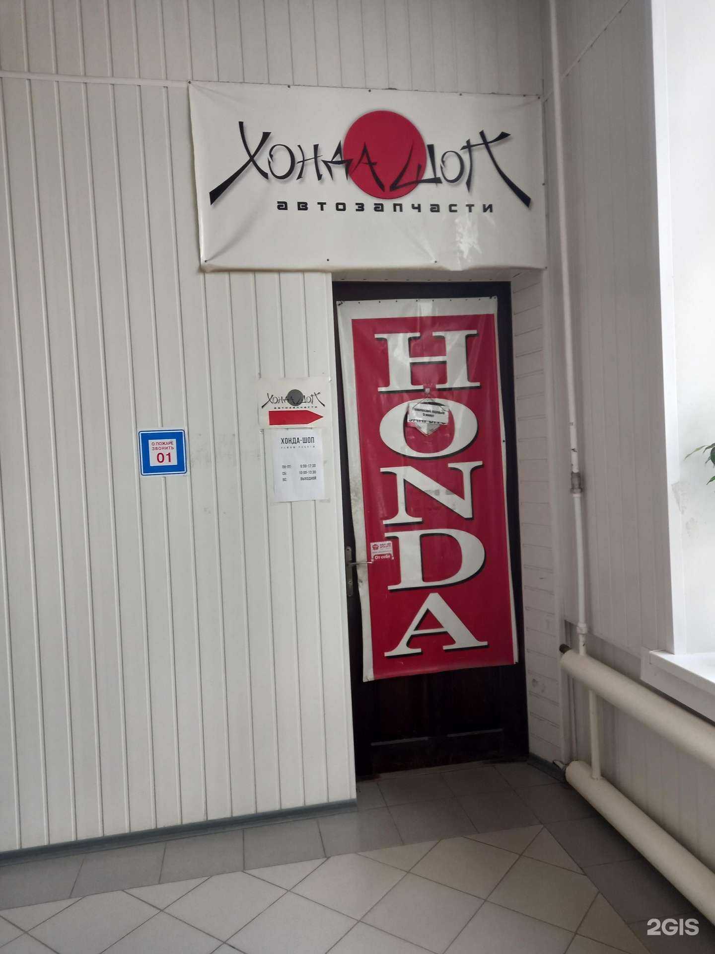 Отзывы на компанию Хонда Шоп в г. Иваново c фото