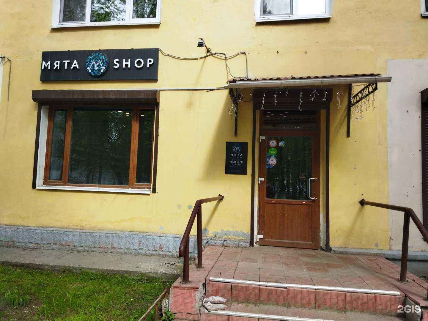 Отзывы на компанию Мята Shop в г. Ковров c фото