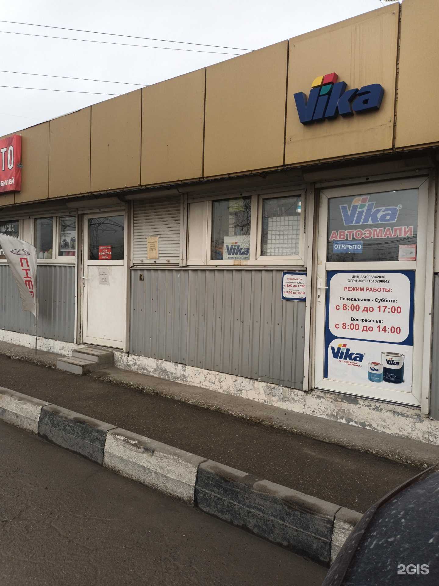 Отзывы на компанию Vika в Новороссийске c фото