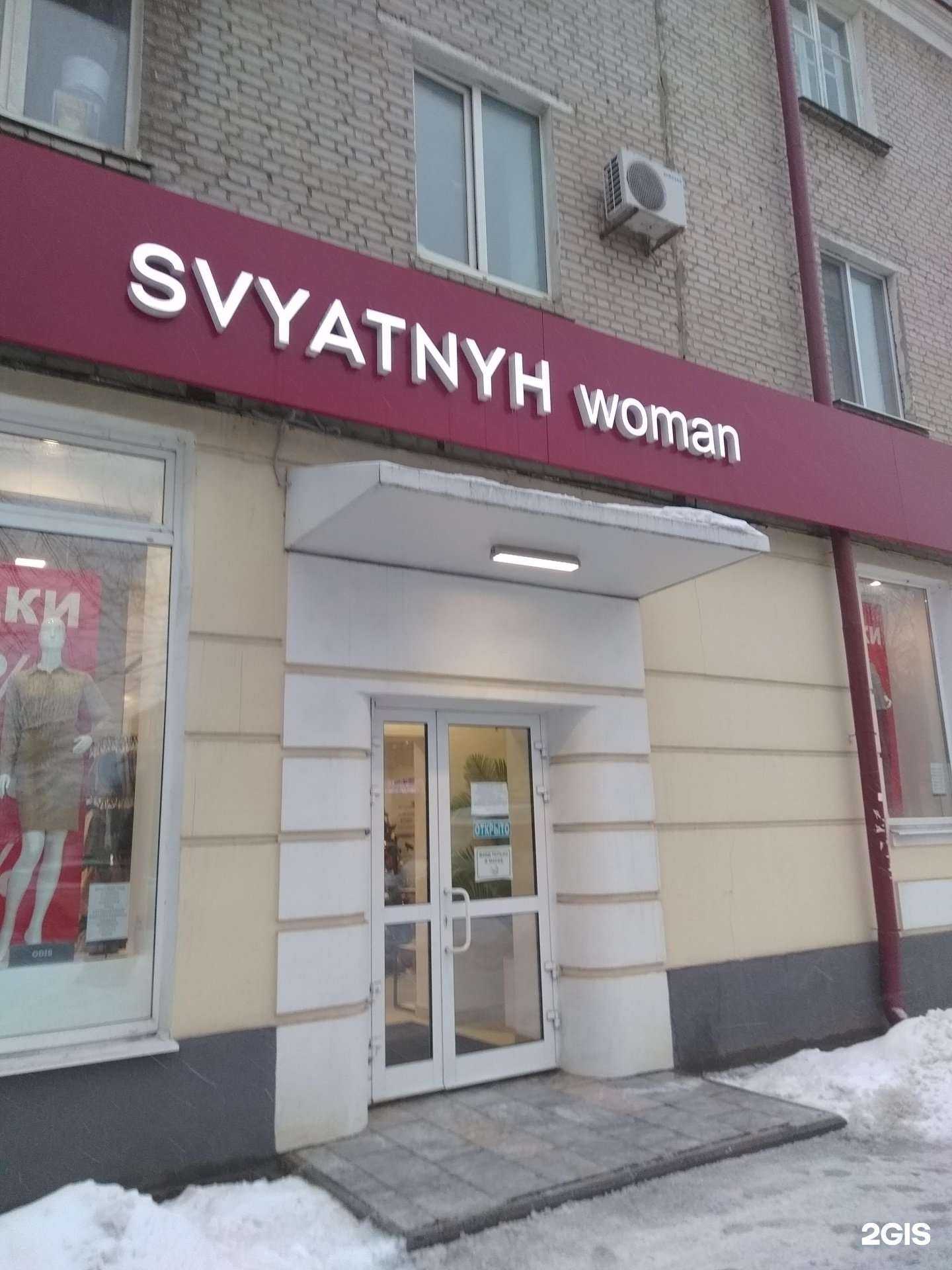 Отзывы на компанию Svyatnyh womаn в г. Брянск c фото