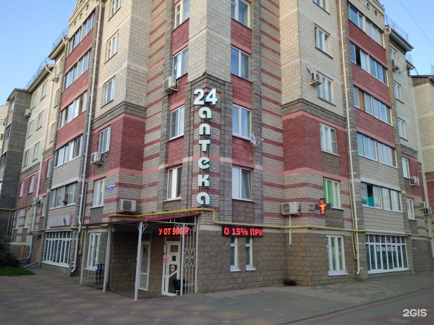 Отзывы на компанию Аптека.ру в Белгороде c фото - фотография 2 из 2