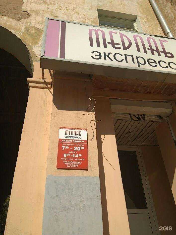Отзывы на компанию МедЛаб Экспресс в Ижевске c фото