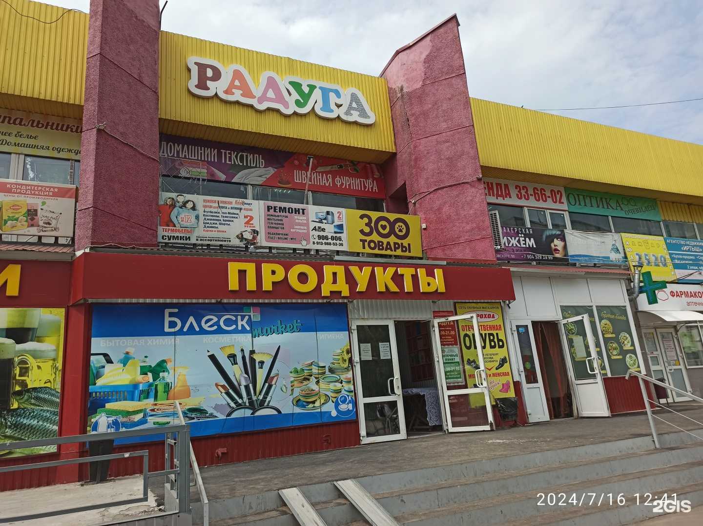 Отзывы на компанию Bleu-de France в Омске c фото - фотография 2 из 2