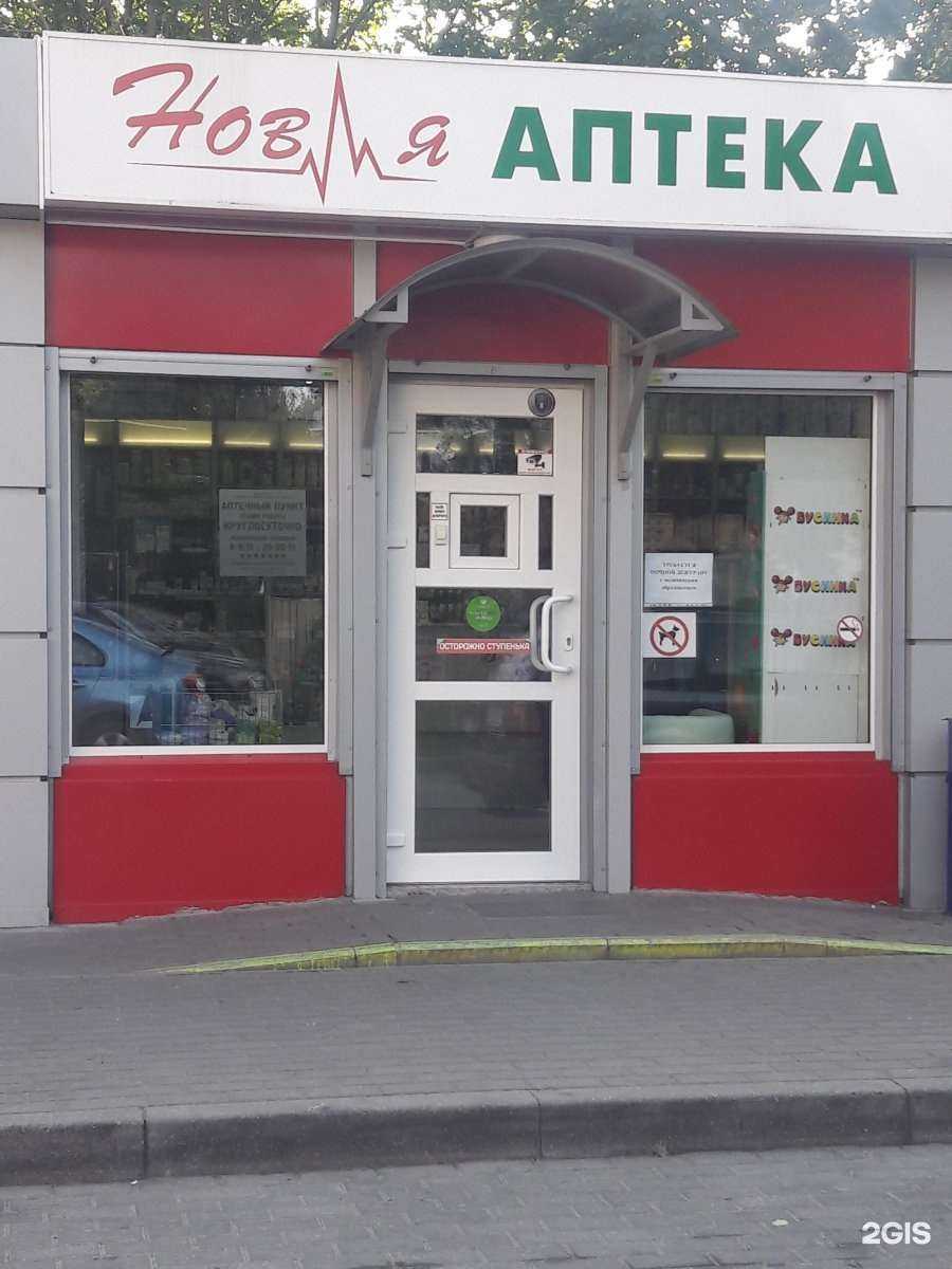 Отзывы на компанию Новая аптека в Калининграде c фото