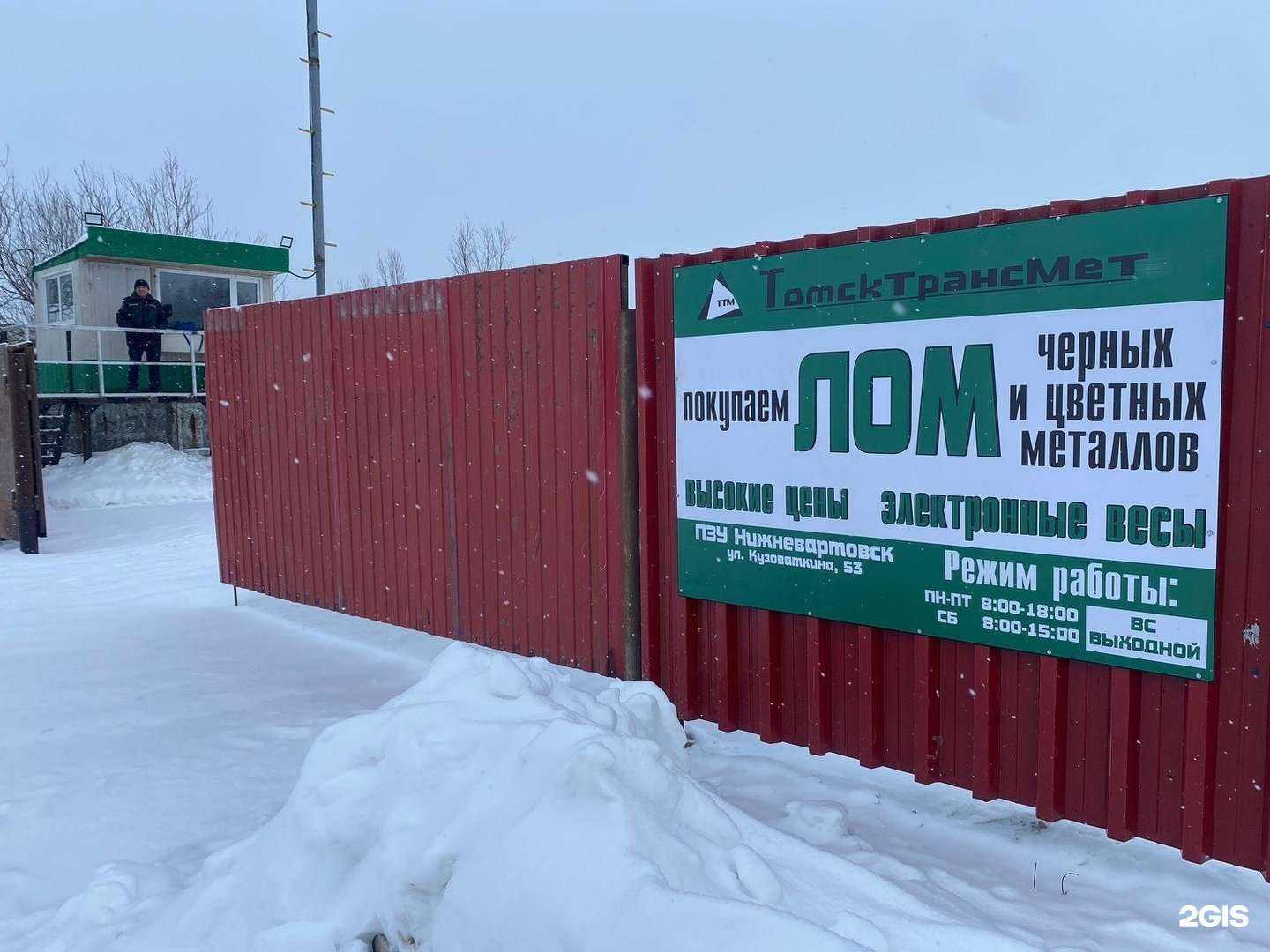 Отзывы на компанию Томсктрансмет в Нижневартовске c фото