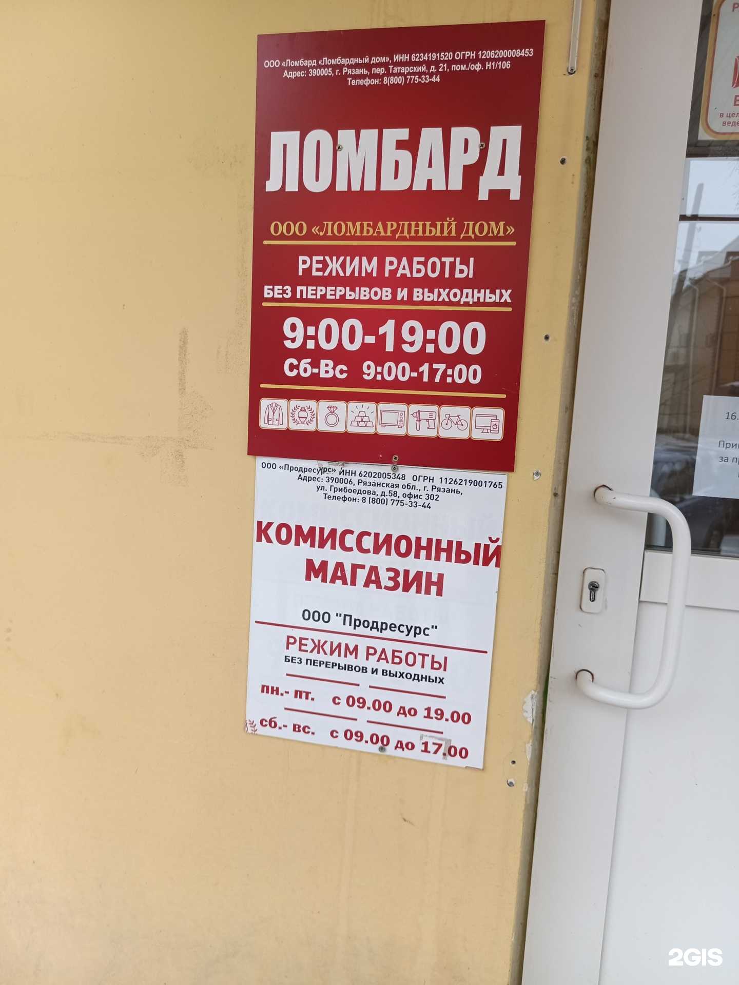 Отзывы на компанию Ломбардный Дом в Кунгуре c фото