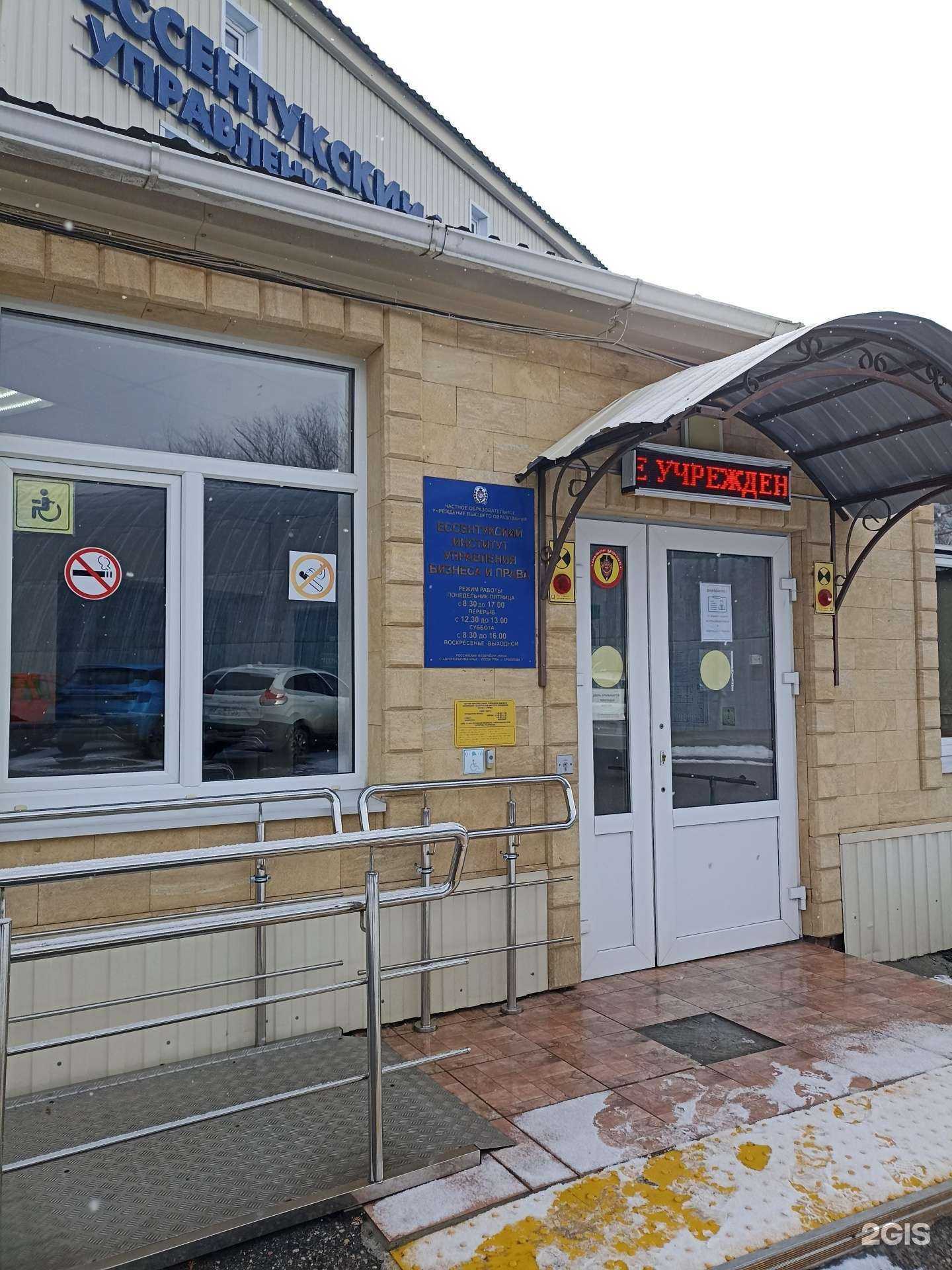 Отзывы на компанию Ессентукский институт управления, бизнеса и права в г. Ессентуки c фото