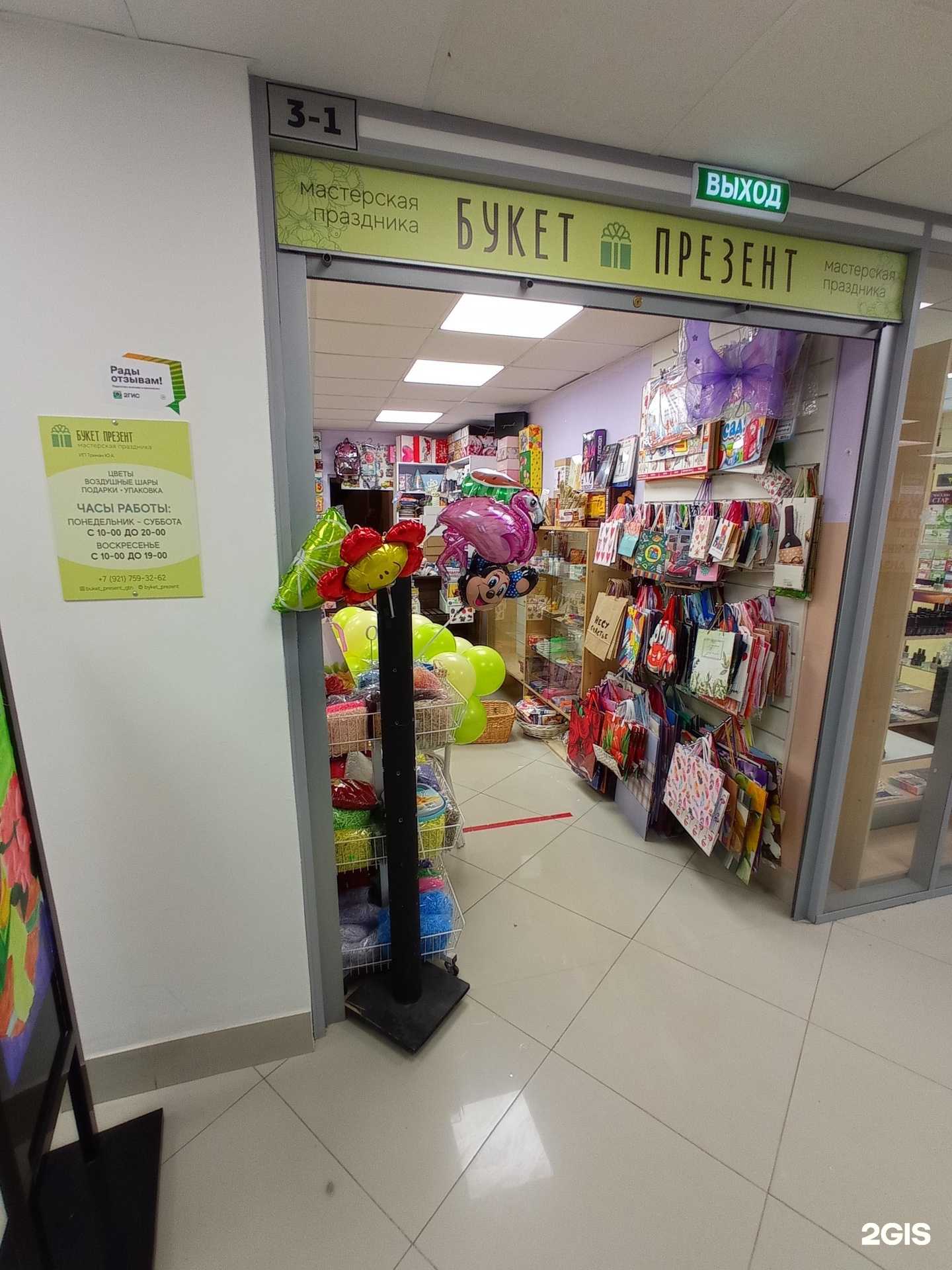 Отзывы на компанию Букет презент в г. Гатчина c фото