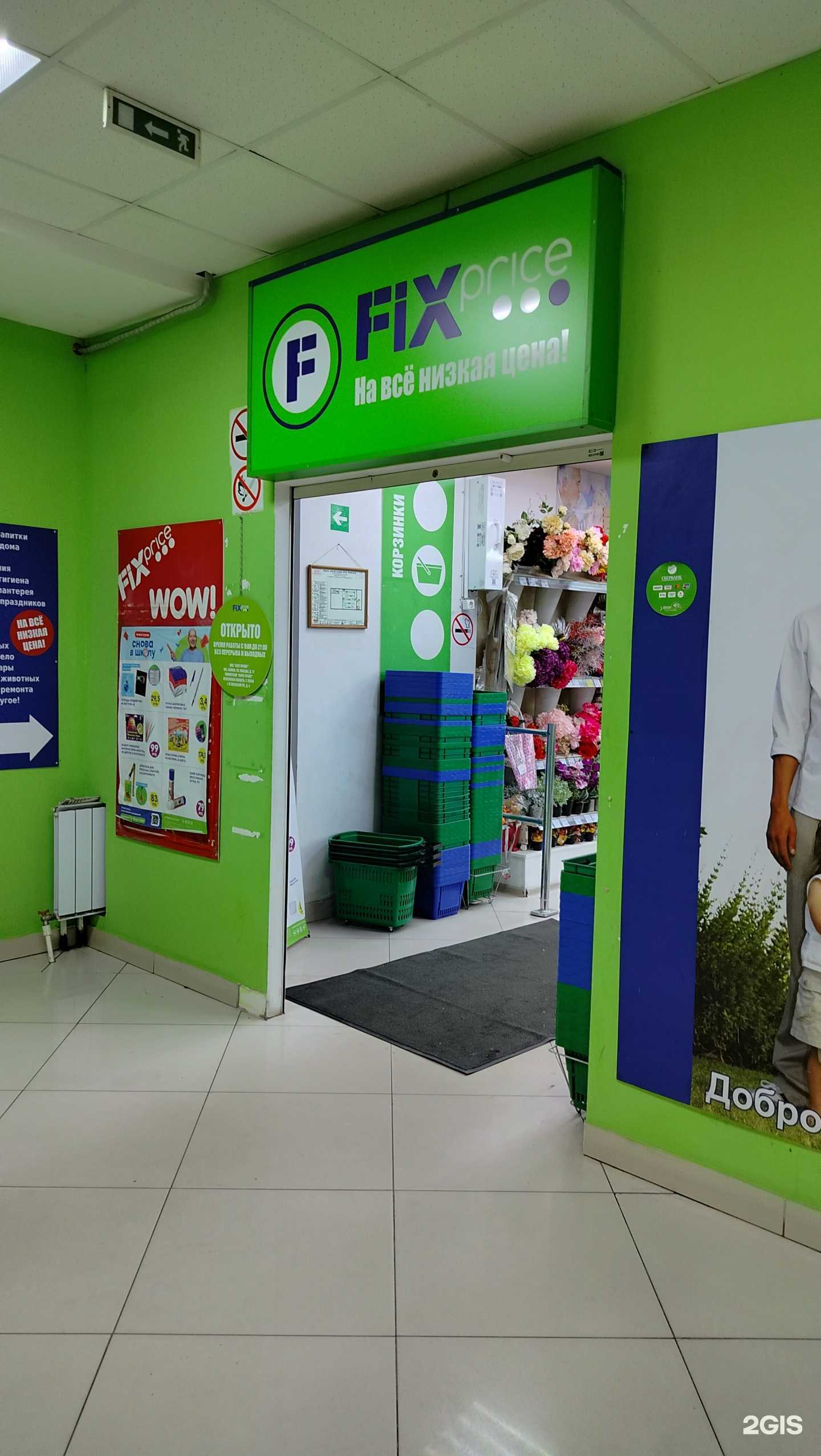 Отзывы на компанию Fix Price в Пензе c фото