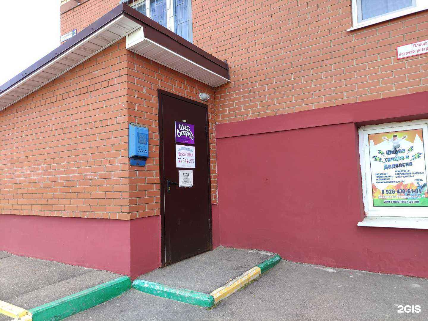 Отзывы на компанию Шаг вперед в г. Дедовск c фото