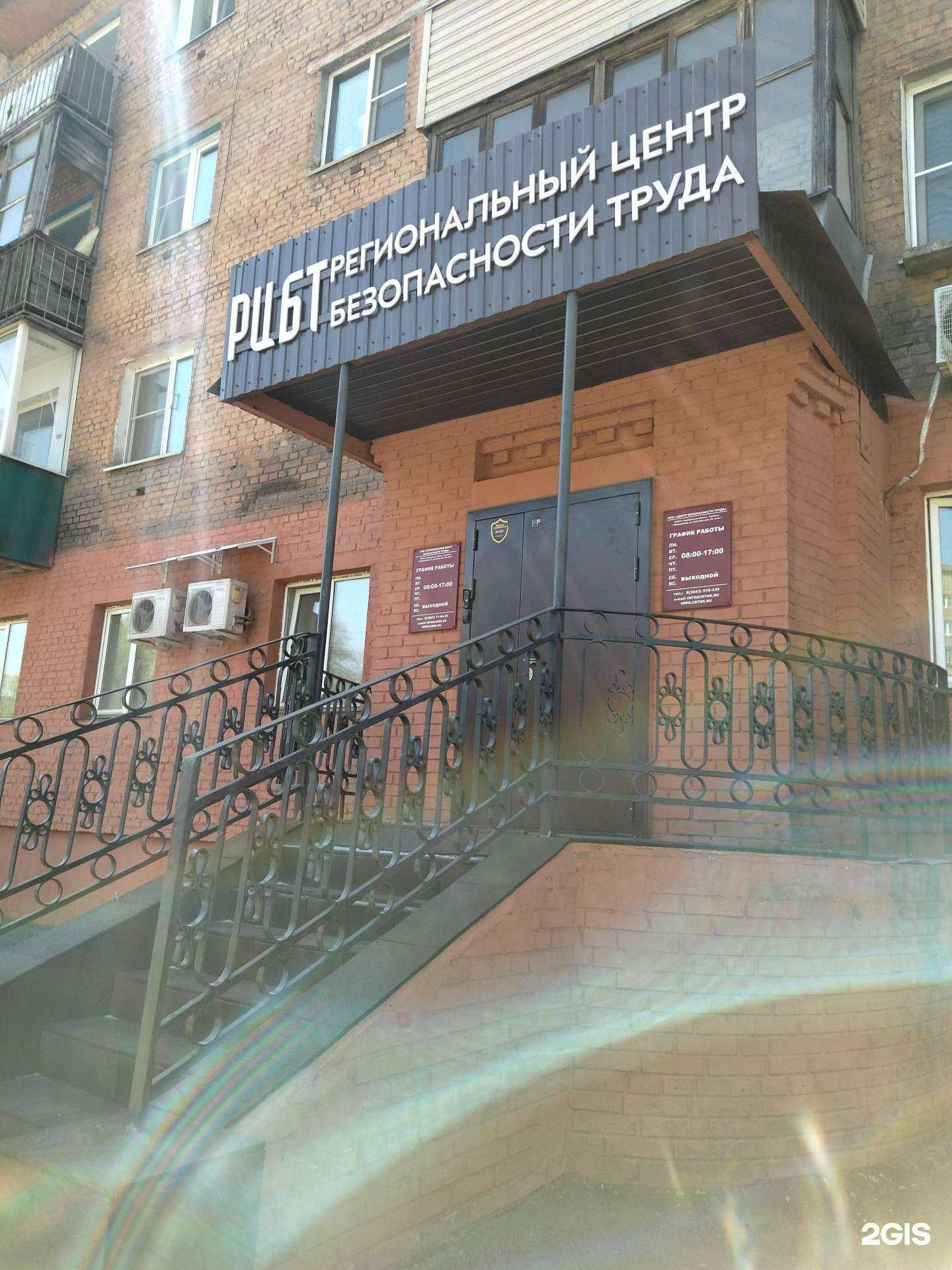 Отзывы на компанию Региональный центр безопасности труда в Новокузнецке c фото