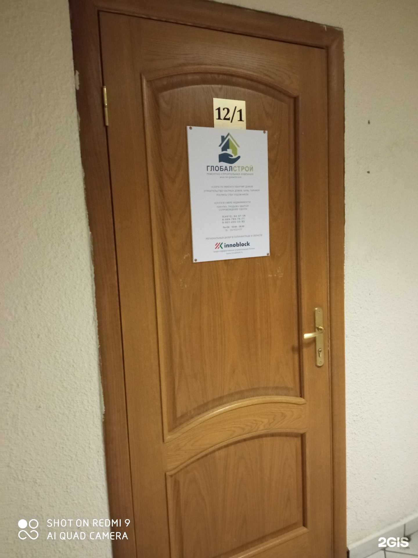 Отзывы на компанию Глобалстрой в г. Калининград c фото