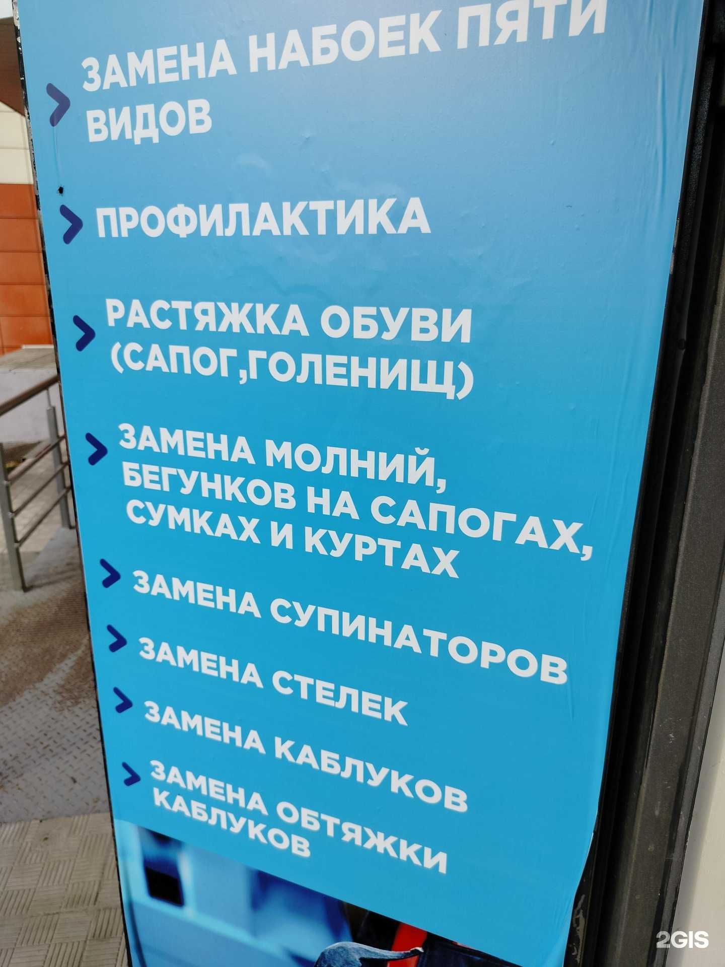 Отзывы на компанию Мастерская по ремонту обуви в г. Подольск c фото