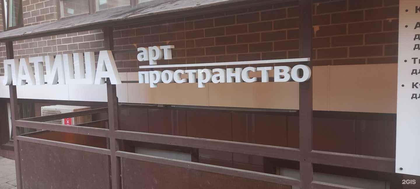 Отзывы на компанию Латиша в г. Краснодар c фото