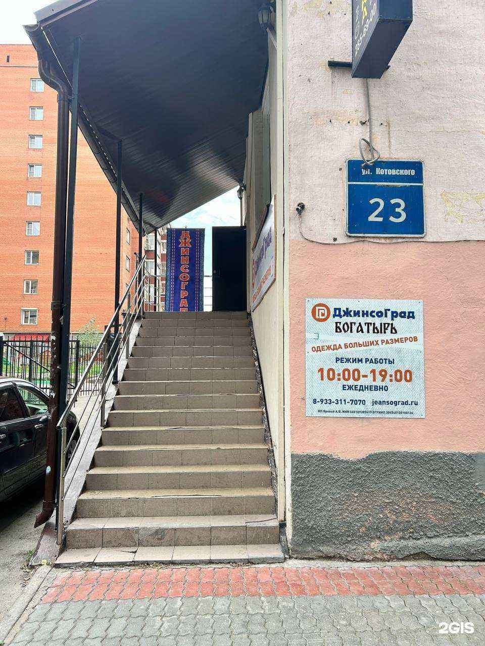 Отзывы на компанию Джинсоград-Богатырь в г. Новосибирск c фото