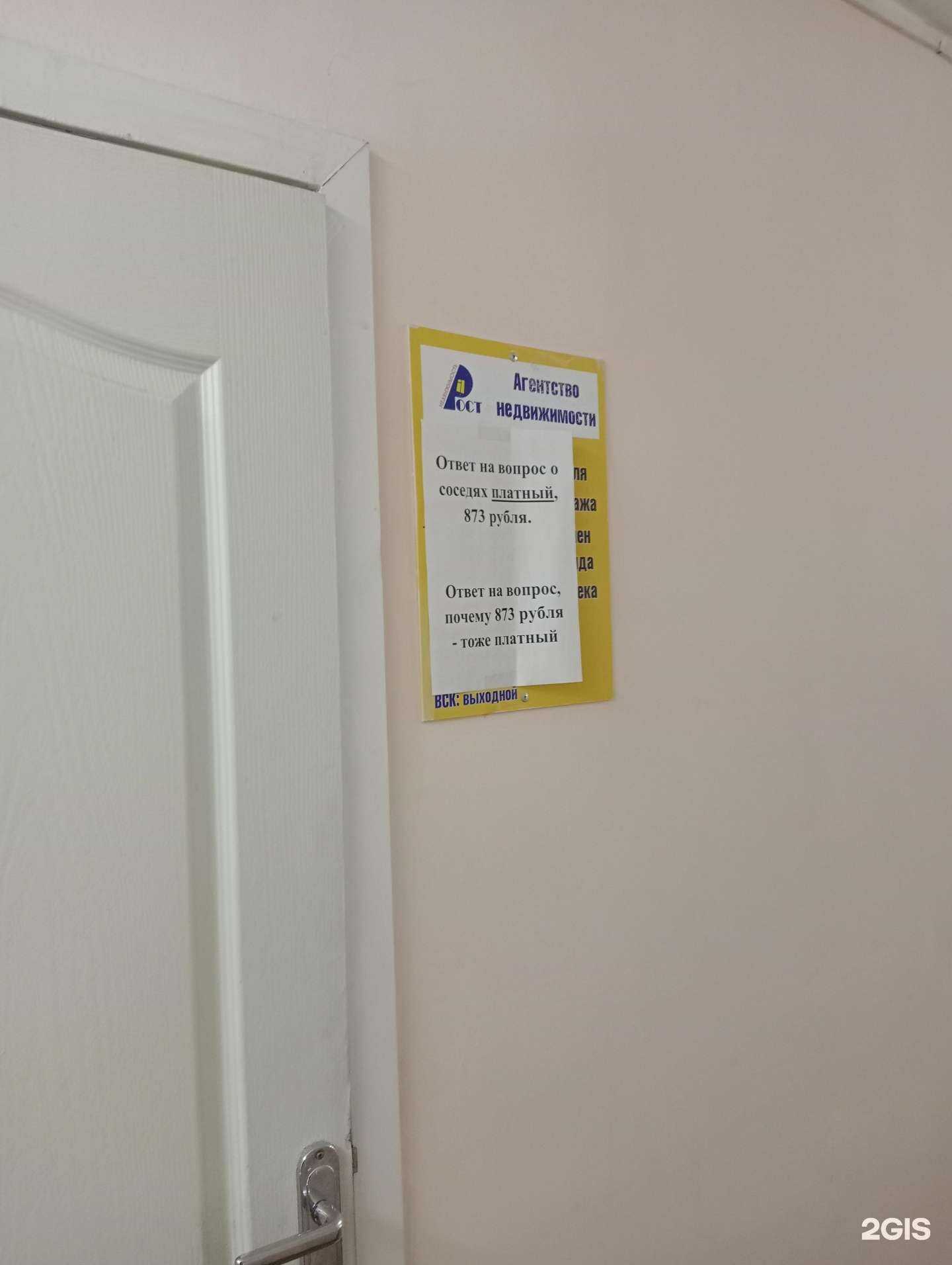 Отзывы на компанию Рост в Новосибирске c фото