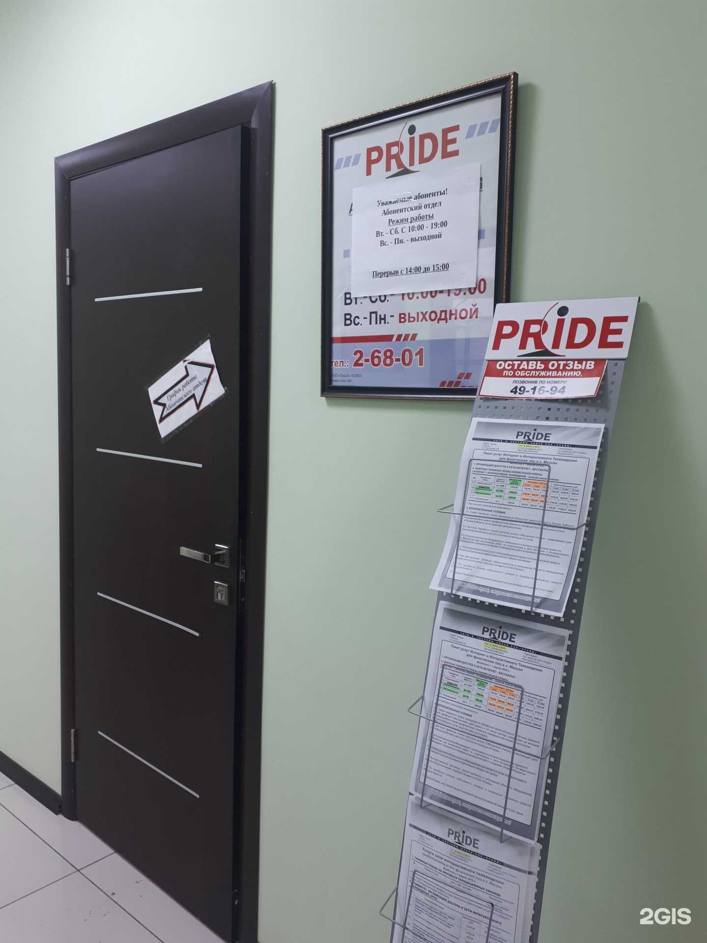 Отзывы на компанию Прайд в г. Мегион c фото