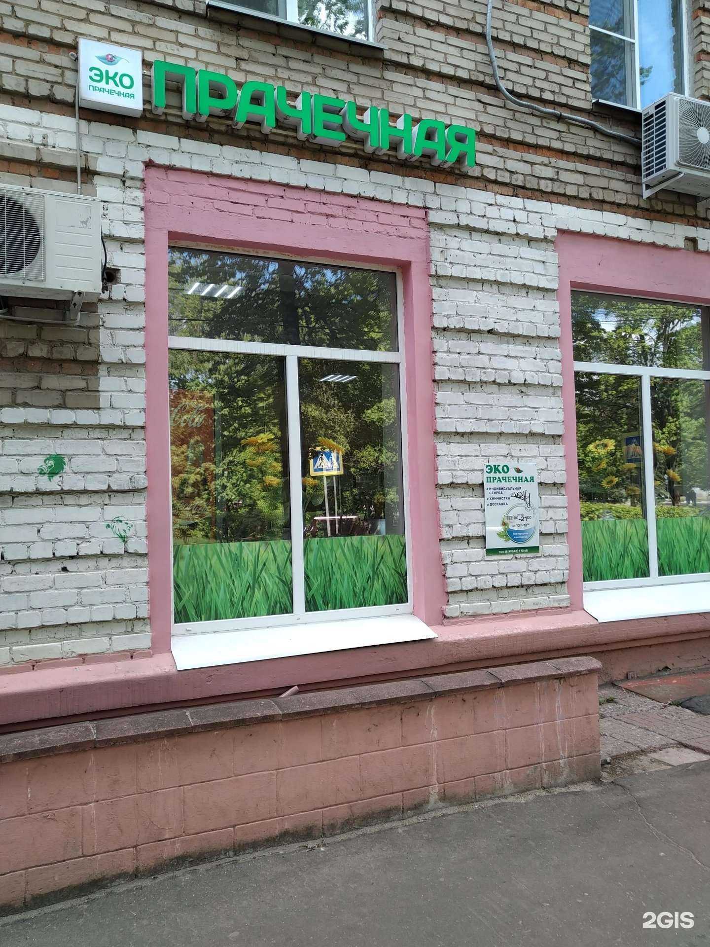 Отзывы на компанию Экопрачечная в г. Жуковский c фото