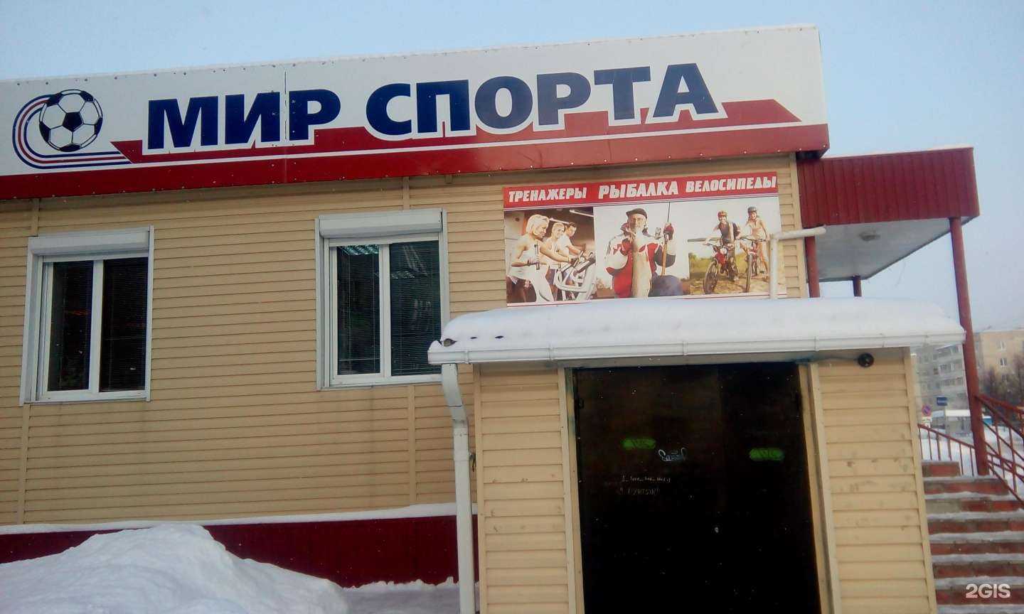 Отзывы на компанию Мир спорта в Новочебоксарске c фото