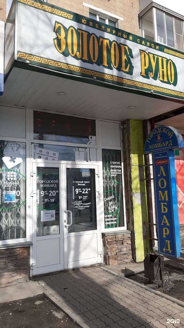 Отзывы на компанию Городской ломбард в Новосибирске c фото