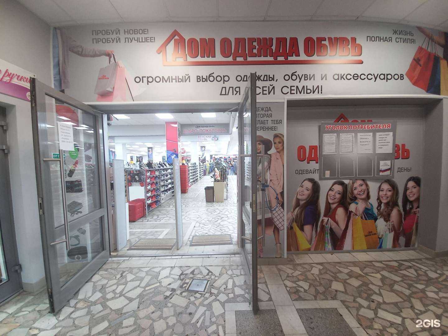 Отзывы на компанию Дом Одежда Обувь в г. Димитровград c фото