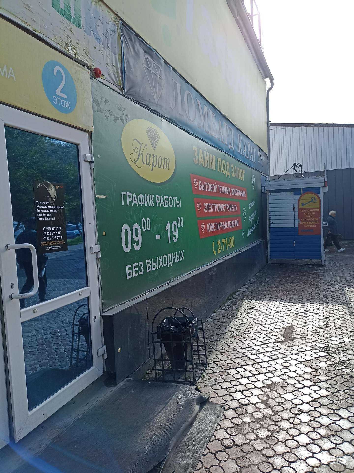 Отзывы на компанию Ломбард Карат в Ачинске c фото