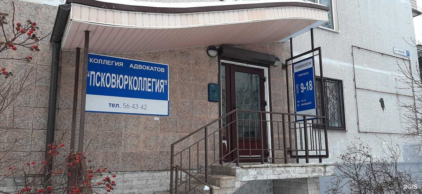 Отзывы на компанию Псковюрколлегия в Пскове c фото