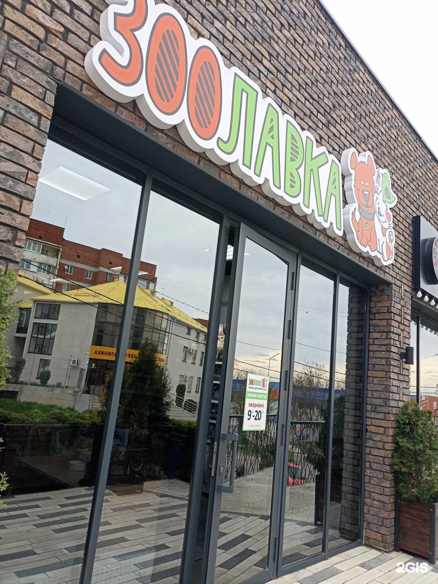 Отзывы на компанию ЗооЛавка в г. Лермонтов c фото