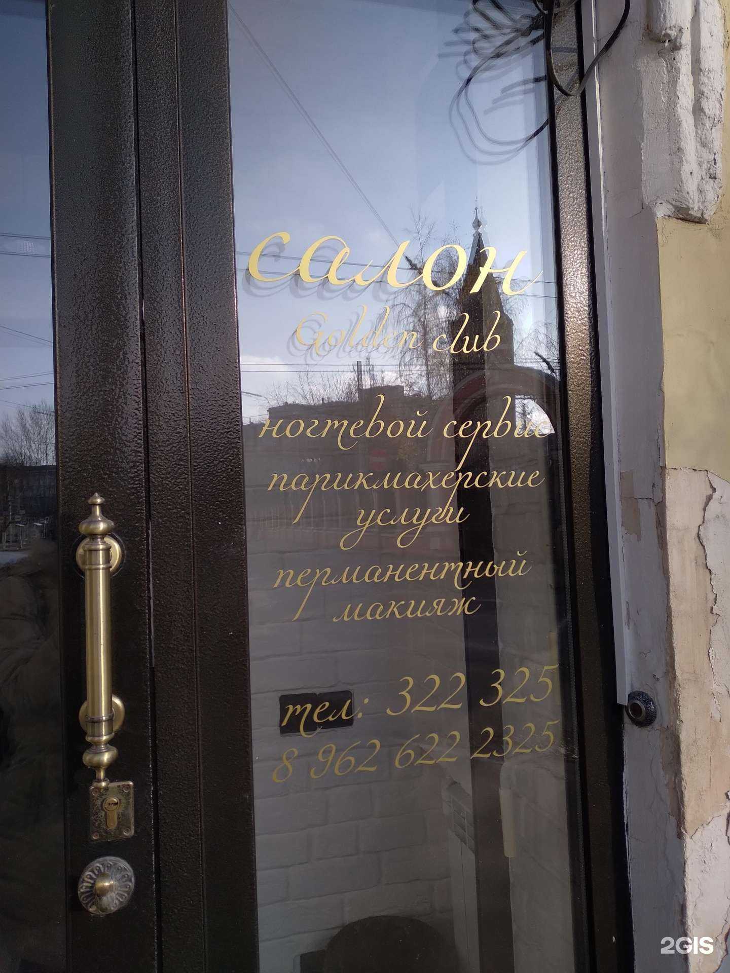 Отзывы на компанию Golden club в Саратове c фото