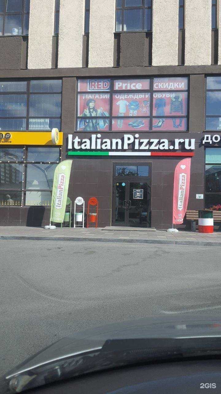 Отзывы на компанию ItalianPizza.ru в г. Екатеринбург c фото