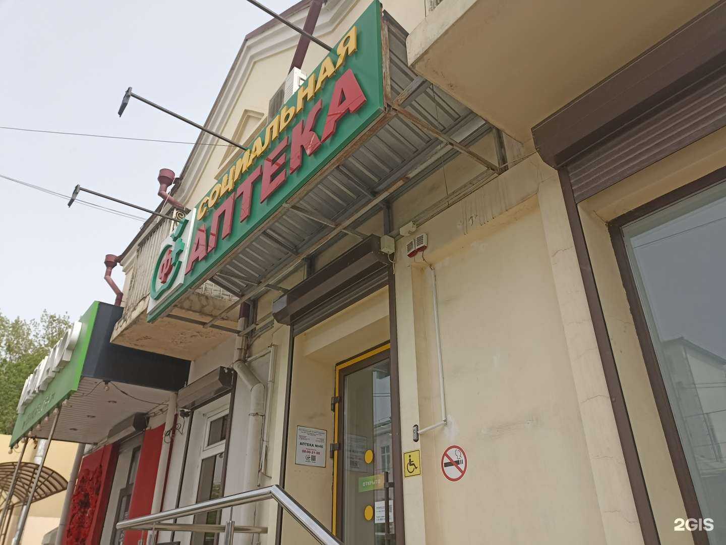 Отзывы на компанию Социальная аптека в Пятигорске c фото