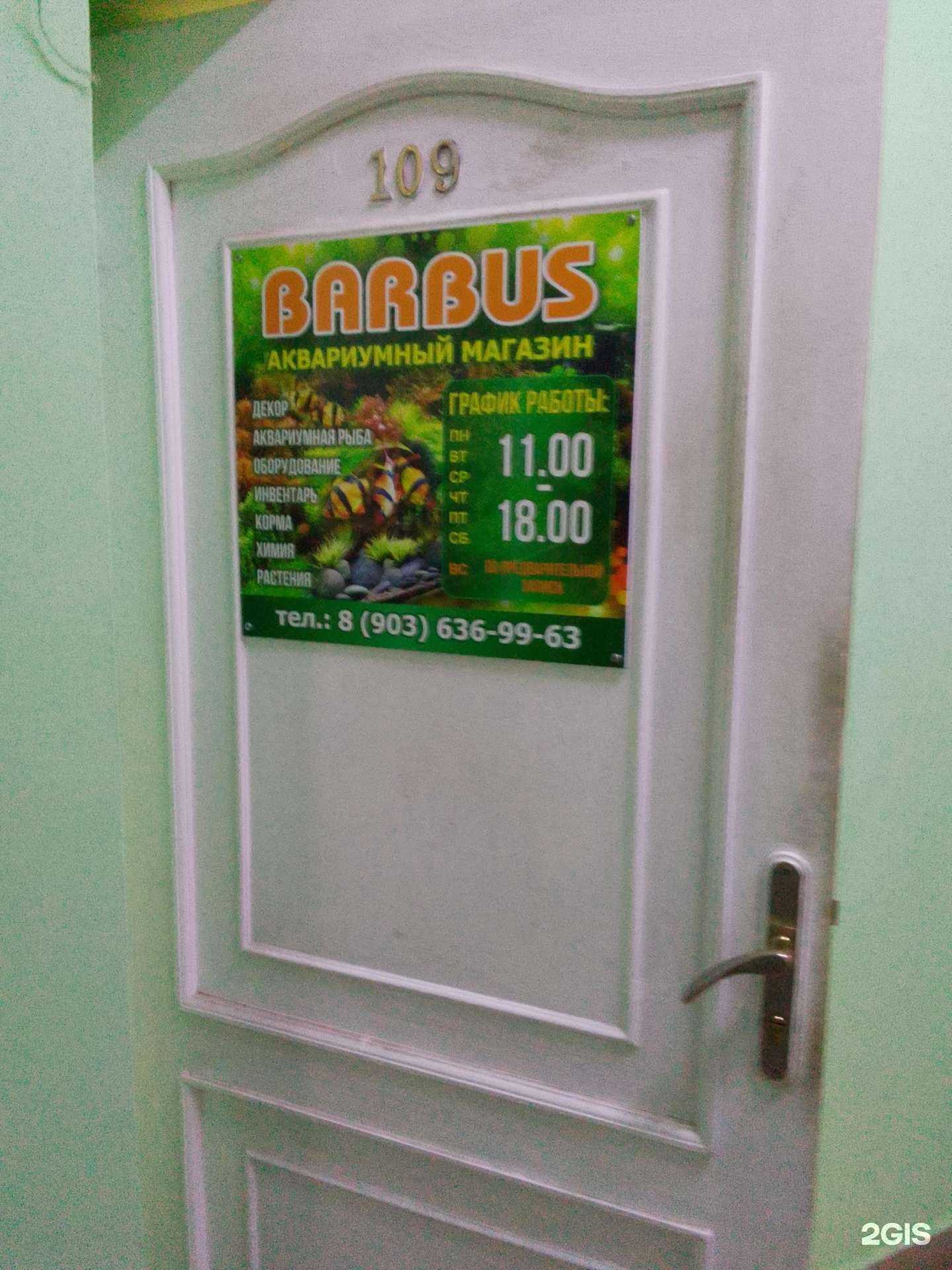 Отзывы на компанию Barbus в Обнинске c фото