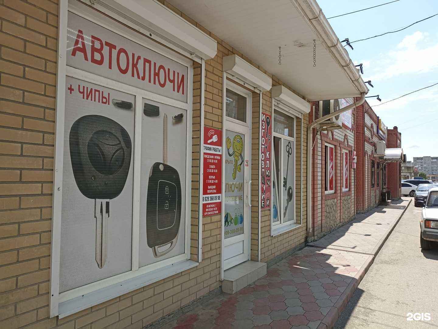 Отзывы на компанию Мастерская по изготовлению ключей в г. Георгиевск c фото