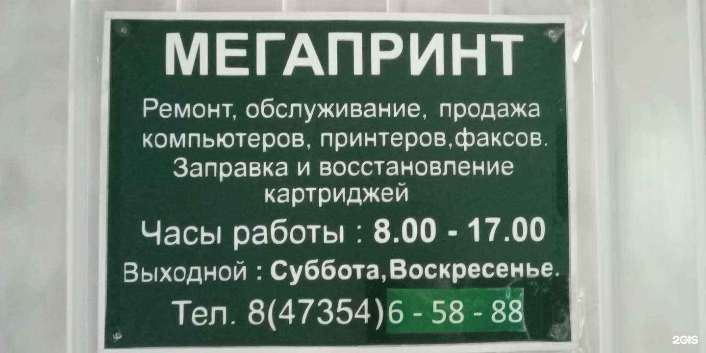 Отзывы на компанию Мегапринт в Борисоглебске c фото