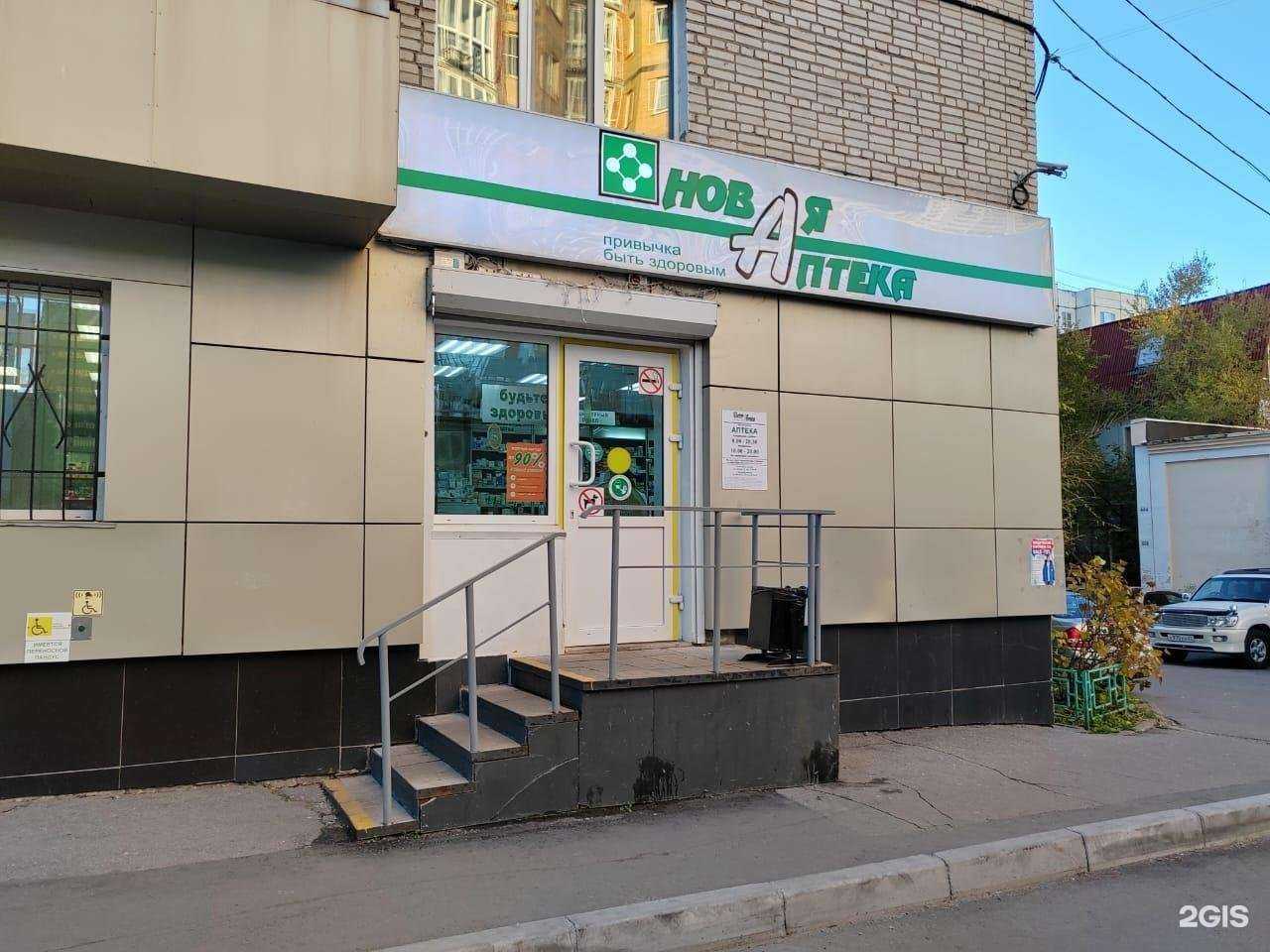 Отзывы на компанию Новая Аптека в г. Хабаровск c фото