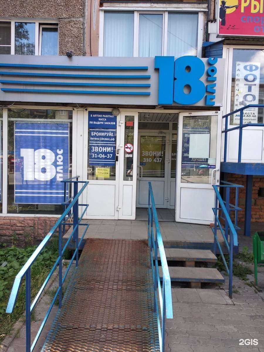 Отзывы на компанию Аптека Плюс в г. Ижевск c фото