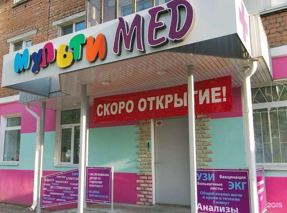 Отзывы на компанию Мульти МЕД в г. Рыбинск c фото