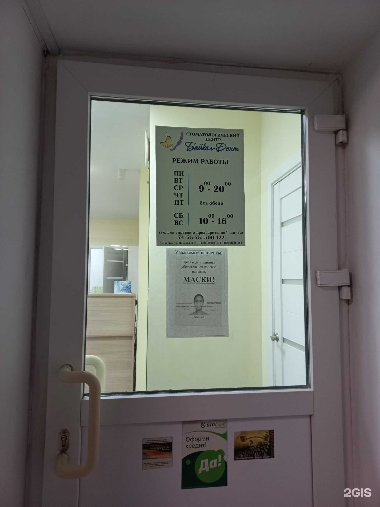 Отзывы на компанию Байкал-Дент в Иркутске c фото